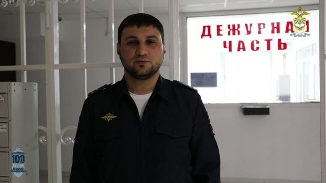 Адам Цуров
Участковый уполномоченный полиции Отд МВД России по г. Магас
#ВашУчастковый