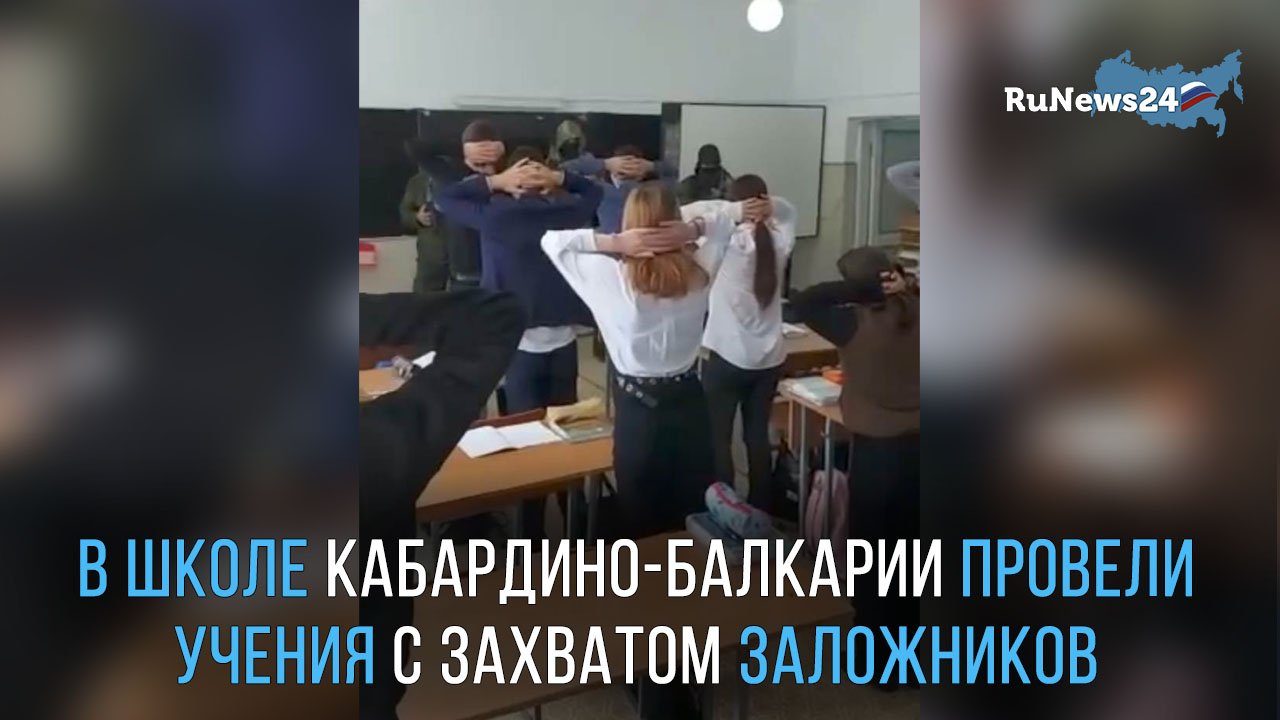 В школе Кабардино-Балкарии провели учения с захватом заложников