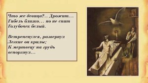 Тема 9. В. А. Жуковский. Баллада «Светлана»