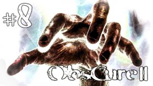 ХОРРОР ИГРА ► ObsCure 2 Прохождение на русском #8 ► ПРОХОЖДЕНИЕ ХОРРОР ИГРЫ НА РУССКОМ