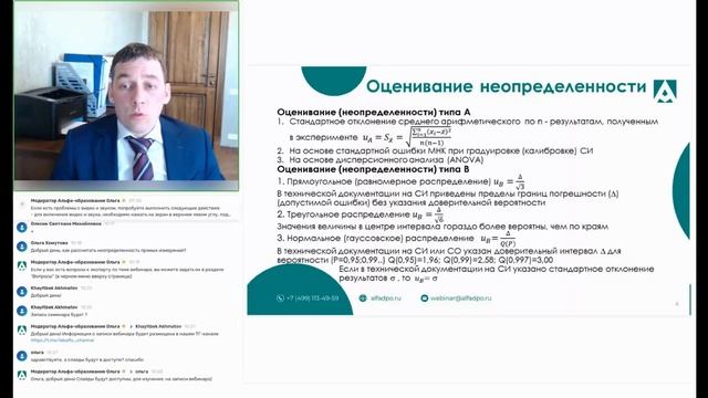Вебинар Оценка неопределенности измерений в аккредитованной лаборатории