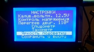 Настройки - Мини панель приборов на графическом дисплее 128x64 (KS0108)
