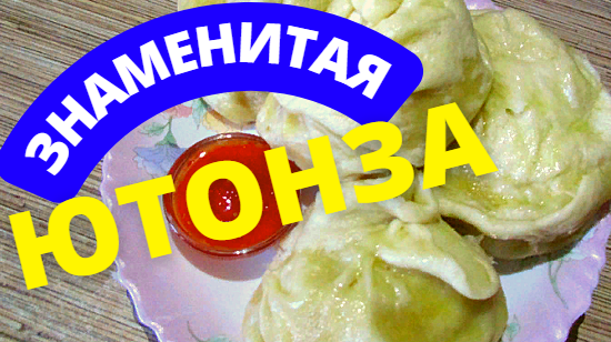 Ютонза