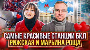 Что думают люди о новом метро! Марьина Роща и Рижская! ЖК MirrorЗдание