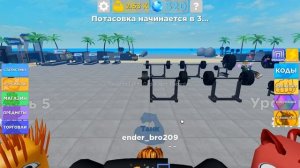 Roblox  качалка 2 Muscle Legends