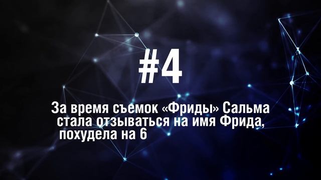 Сальма Хайек - 5 Фактов о знаменитости || Salma Hayek смотреть онлайн