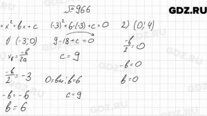 № 966 - Алгебра 9 класс Мерзляк
