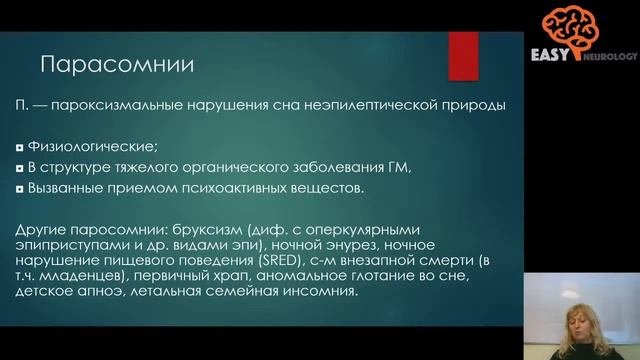 Вебинар  «Эпилептические и  неэпилептические  пароксизмы»