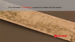Очиститель плесени Неомид 600