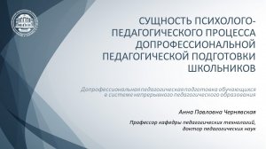 Лекция Чернявская Сущность п-п процесса ДППШ 27-04-2022
