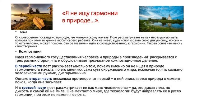 14 05 2020 Литература 8класс ХрущеваАИ смотреть онлайн