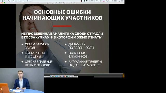 Эффективная организация тендерных продаж