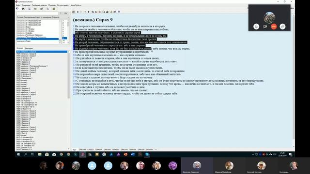 Вечерние молитвы. Матф. 10 . Сир. 9. Евр. 4. 22. 08. 2019 смотреть онлайн