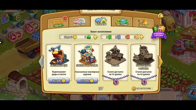 40 Уровень Родина любимая ферма смотреть онлайн