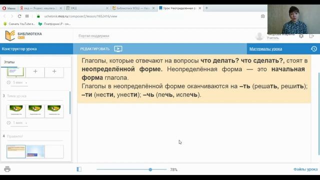 3 класс Русский язык неопределенная форма глагола смотреть онлайн