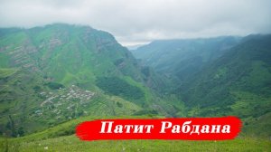 Патит Рабдана