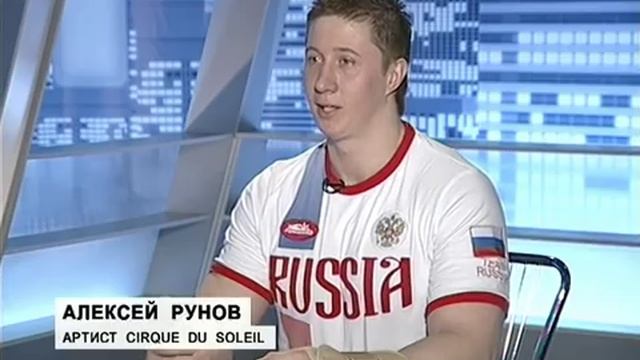 Алексей Рунов - артист Цирка дю Солей
