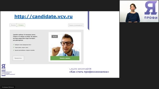 Soft skills. Подготовка к интервью: взгляд практикующего рекрутера.