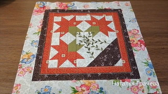 Декоративная наволочка своими руками. Красивый лоскутный блок 2. смотреть онлайн