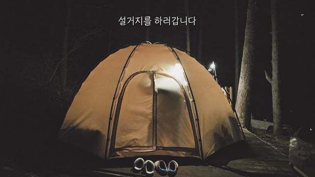 풀세팅 300만원 동계캠핑 최강 텐트 샀습니다. 첫 피칭  | 동계캠핑 | 레트로스