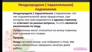 ОГЭ. Русский язык. Задание 13. Типы подчинения придаточных в сложноподчиненном предложении.