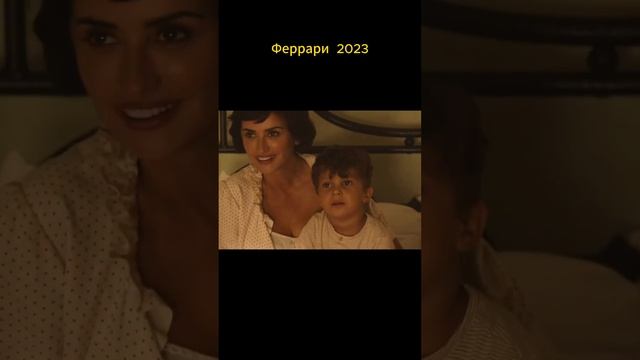 ферари (2023)