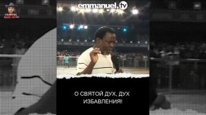 О Святой Дух! O HOLY SPIRIT! Молитва с пророком ТБ Джошуа