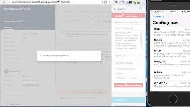 SMS-виджет для amoCRM от Axelerator смотреть онлайн
