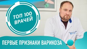 Первые Симптомы ВАРИКОЗА НОГ: признаки варикоза вен нижних конечностей. Как определить варикоз