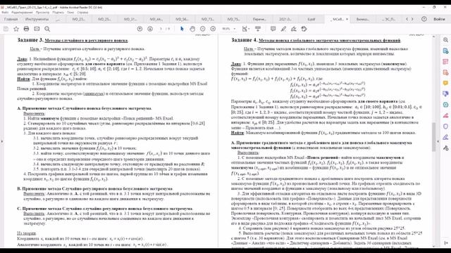 МСиВОпт Пр.зан. 7-8 (по расп.) смотреть онлайн