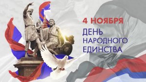 4 ноября -День народного единства. Артисты ЦДРА - Если брат меня зовёт. День народного единства 2023