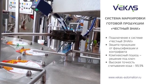 VEKAS внедрилa на предприятии ООО «КОВЕРНИНСКИЙ МОЛОЧНЫЙ ЗАВОД» систему маркировки «Честный ЗНАК»