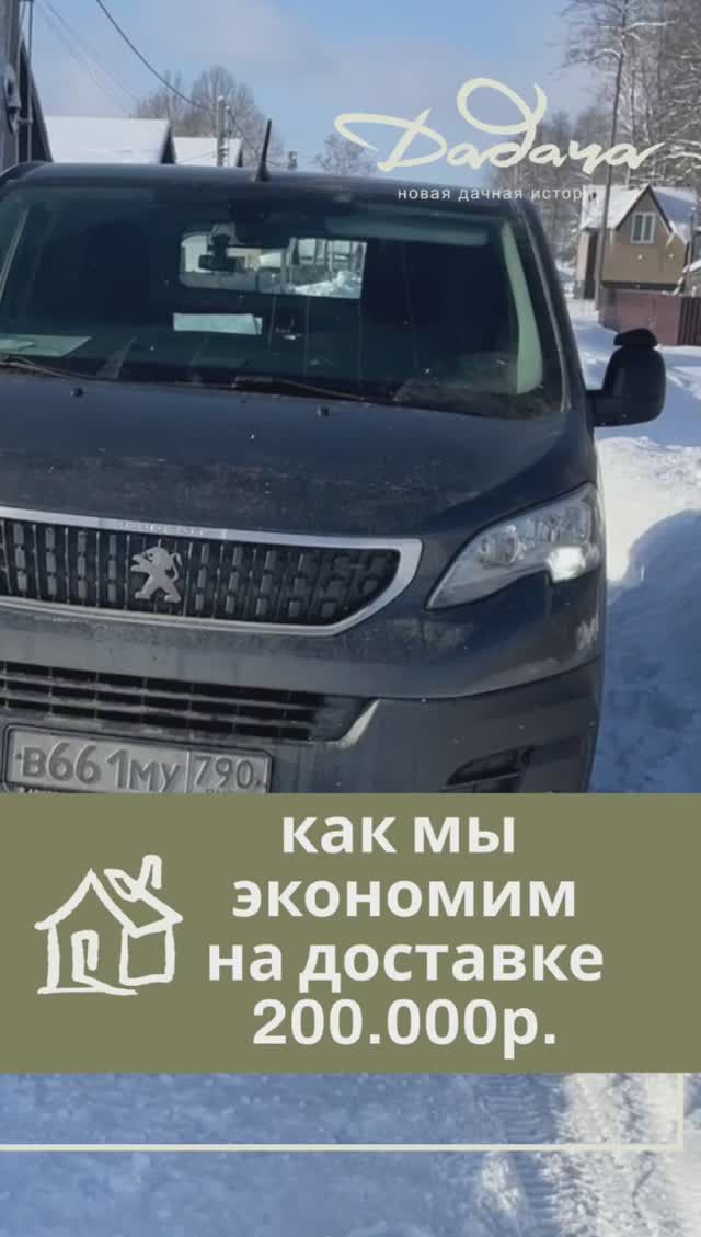 Как мы экономим 200.000 на доставке стройматериалов