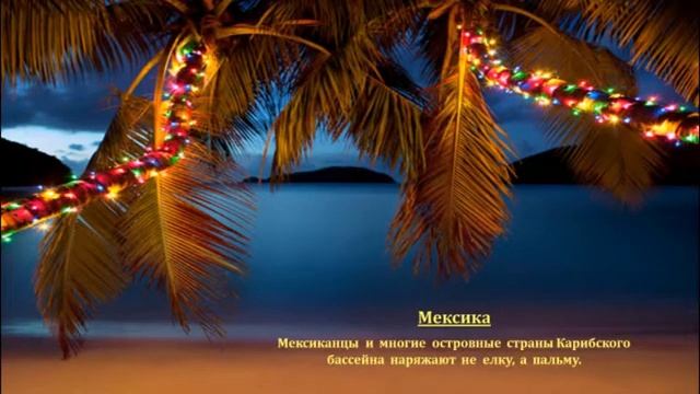 Онлайн-путешествие "Что за красавица раз в год наряжается?" Библиотека-филиал №9 им. П.Н. Васильева смотреть онлайн