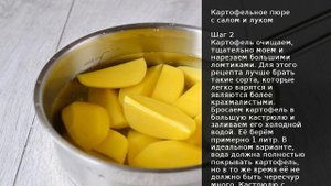 Картофельное пюре с салом и луком . Рецепт от шеф повара Максима Григорьева