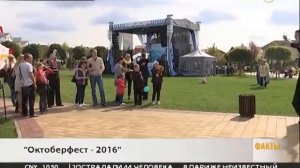 "Октоберфест" в Краснодаре