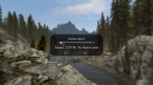 Skyrim КАК БЫСТРО ЖДАТЬ или мгновенно ПЕРЕМАТЫВАТЬ ВРЕМЯ