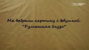 "Я художник, я так вижу": мастер-класс по картинам Анри Матисса