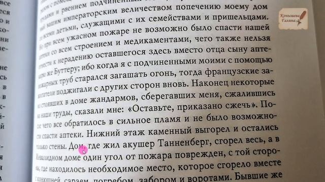 ВОСПИТАТЕЛЬНЫЙ ДОМ 3 часть.1812.Доклад Тутолмина Александру 1. смотреть онлайн
