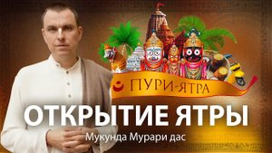 Паломничество в Джаганнатха Пури – начало. Природа Шри Пури Кшетры. О могуществе маха-прасада.