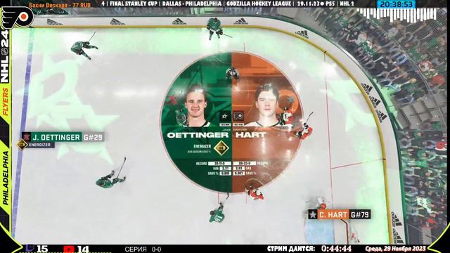 PS5 | NHL 24 | FINAL STANLEY CUP | DALLAS - PHILADELPHIA | GODZILLA HOCKEY LEAGUE |  29.11.23