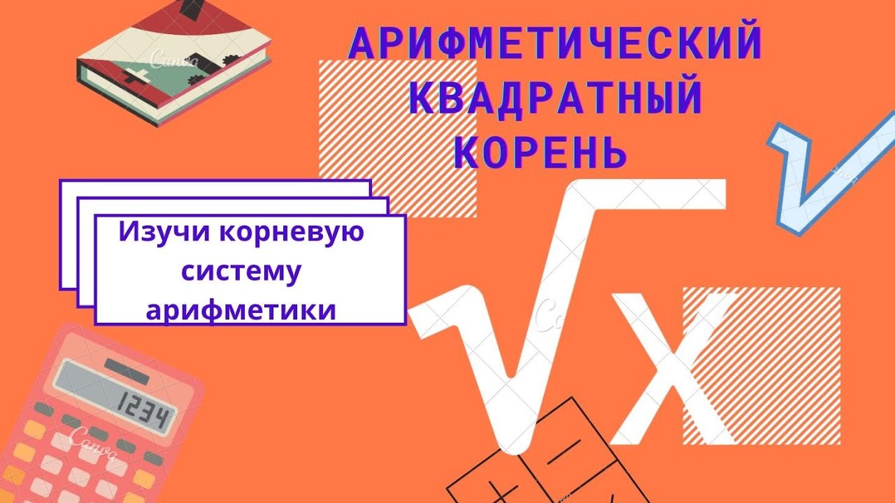 Арифметический квадрат