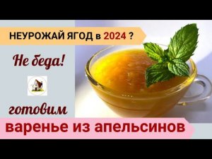 Варенье из апельсинов. Апельсиновое варенье.