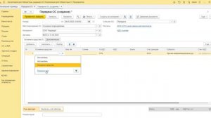 9.10 Как оформить продажу основных средств