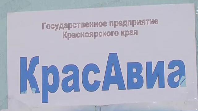 Самолет Богучаны-Красноярск