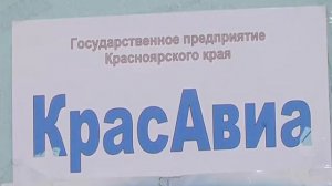 Самолет Богучаны-Красноярск