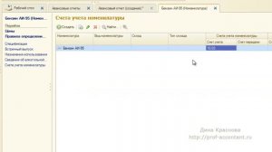 Авансовый отчет по ГСМ в 1С Бухгалтерия 8