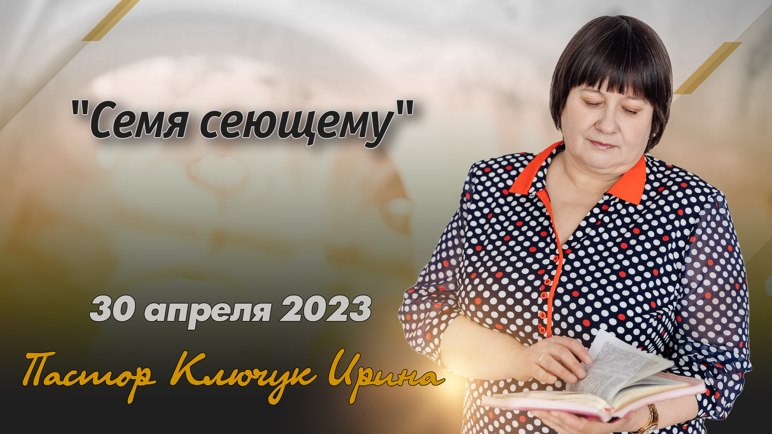 Propoved 300423 смотреть онлайн