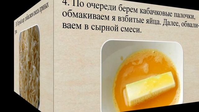 Кабачки рецепты.Кабачковые палочки в сырном кляре