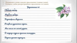 Упражнение 46 на странице 30. Русский язык 3 класс (Канакина) Часть 1.